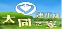 連江縣大同之家